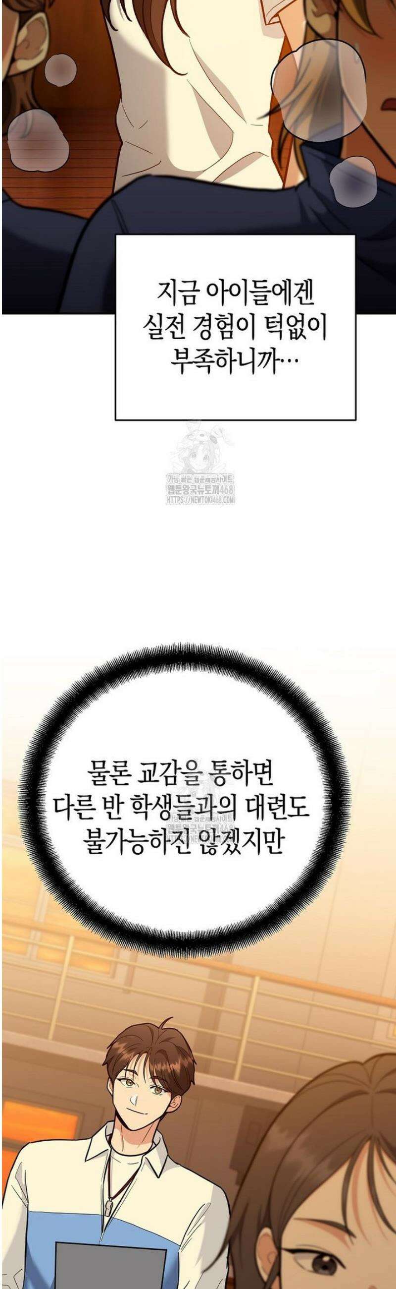 아카데미의 검술 강사가 되었다 35화 14