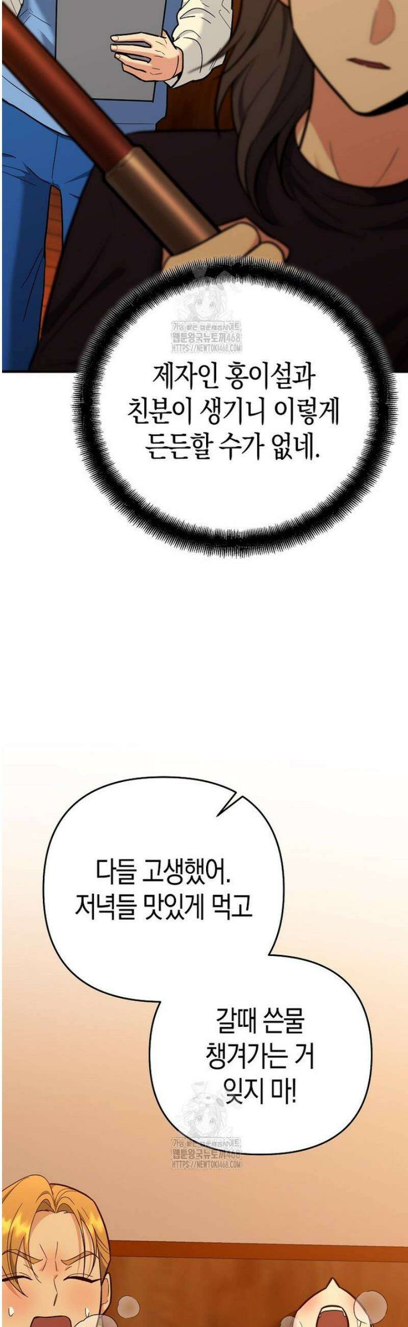 아카데미의 검술 강사가 되었다 35화 15