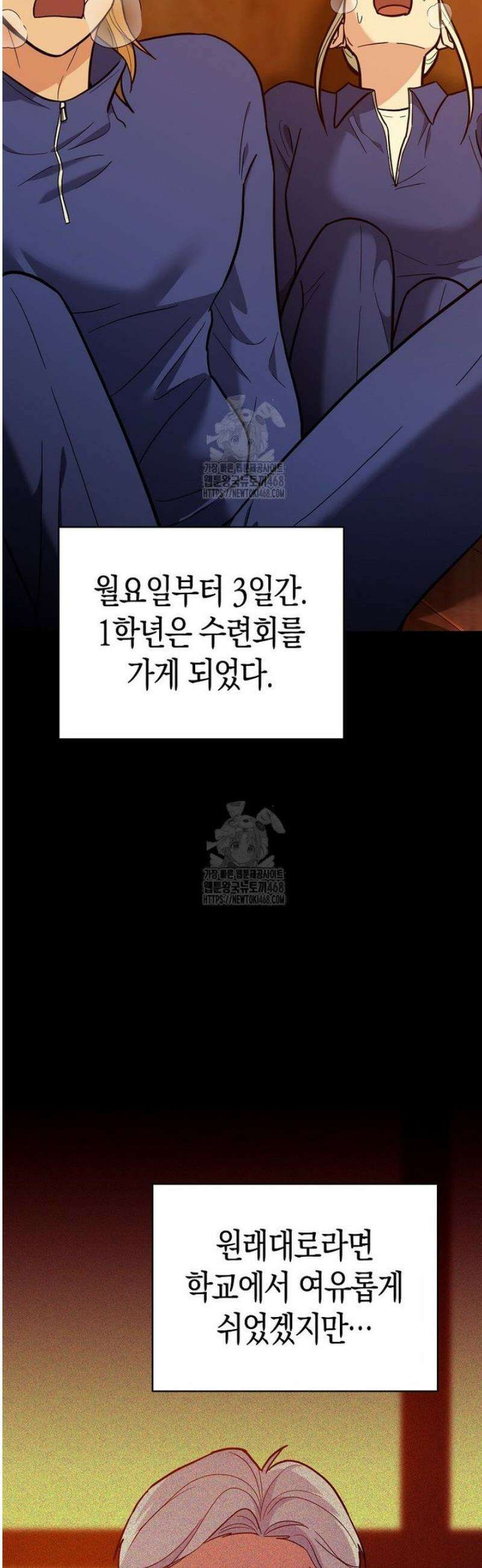 아카데미의 검술 강사가 되었다 35화 16