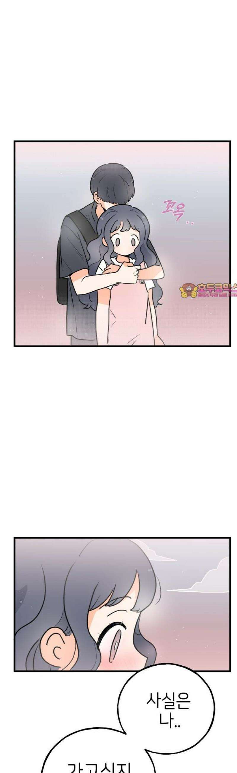 고백하면 끝나는 만화 59화 1