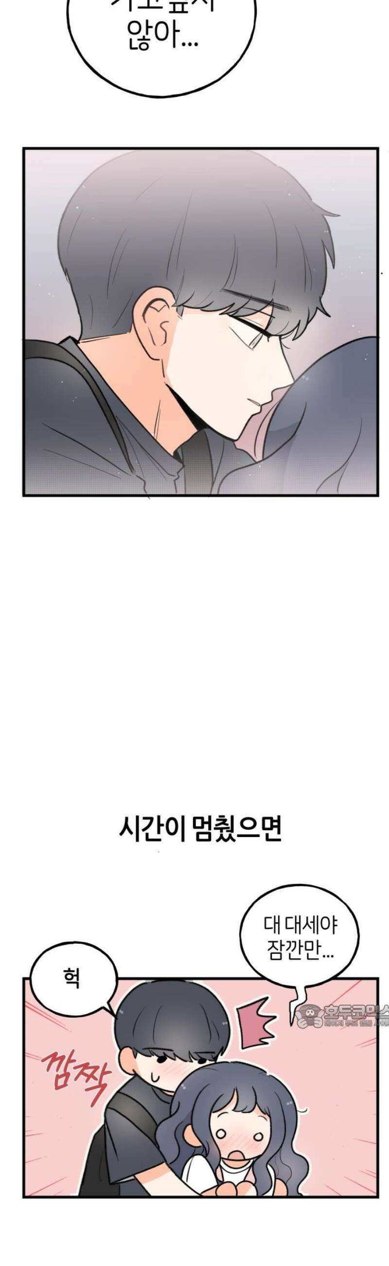 고백하면 끝나는 만화 59화 2