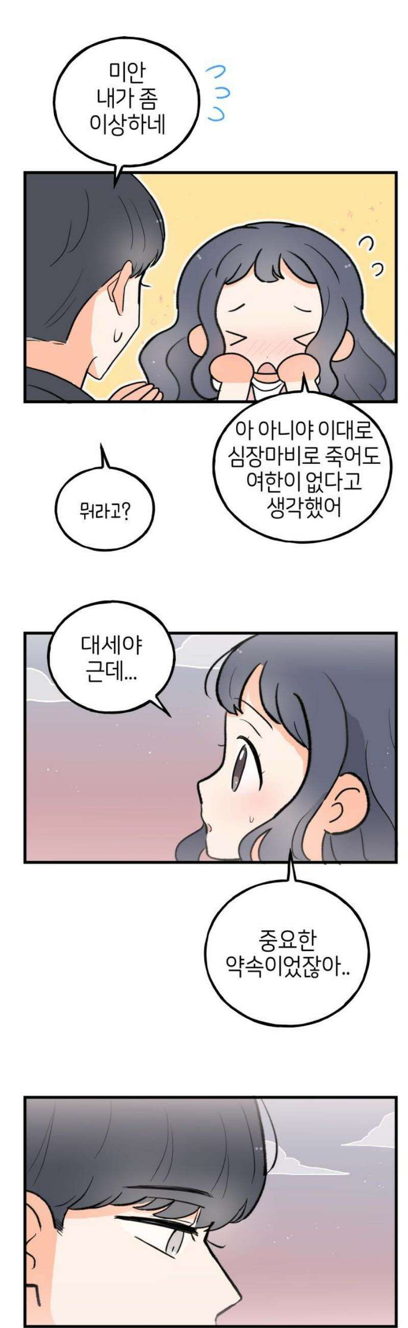 고백하면 끝나는 만화 59화 3