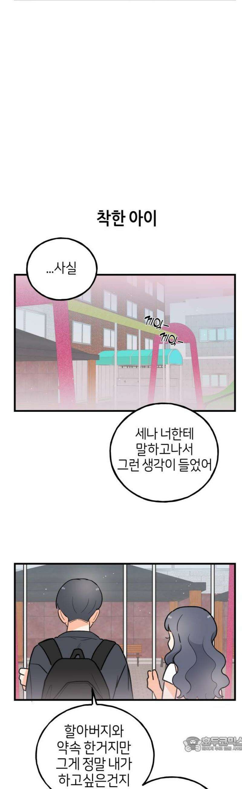고백하면 끝나는 만화 59화 4