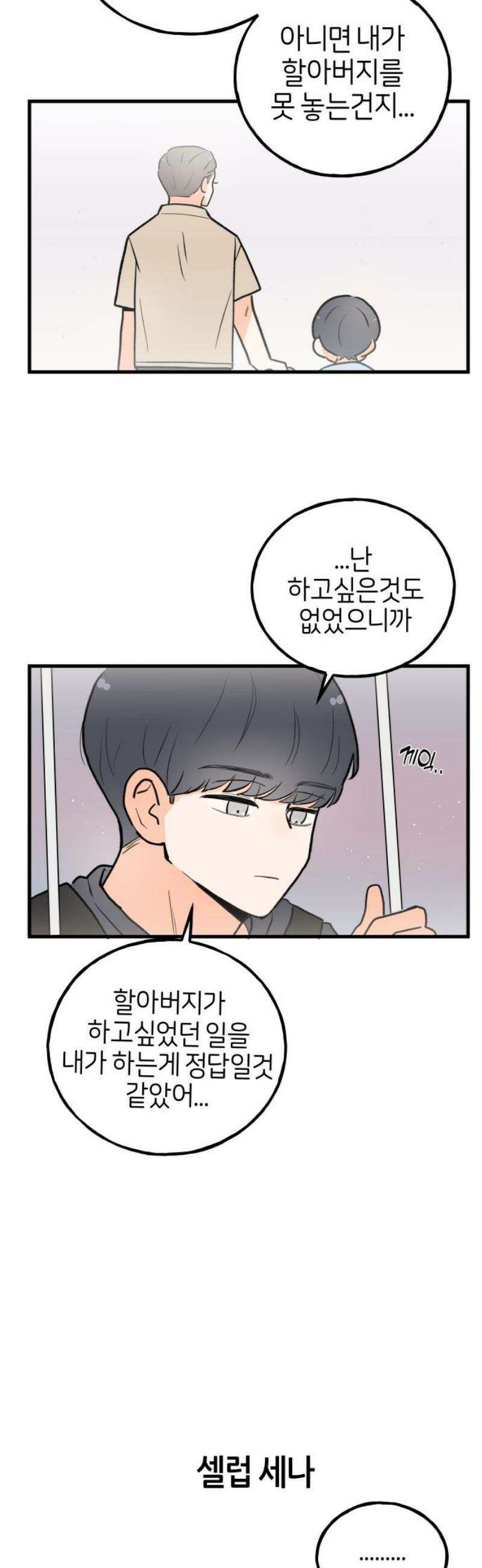 고백하면 끝나는 만화 59화 5