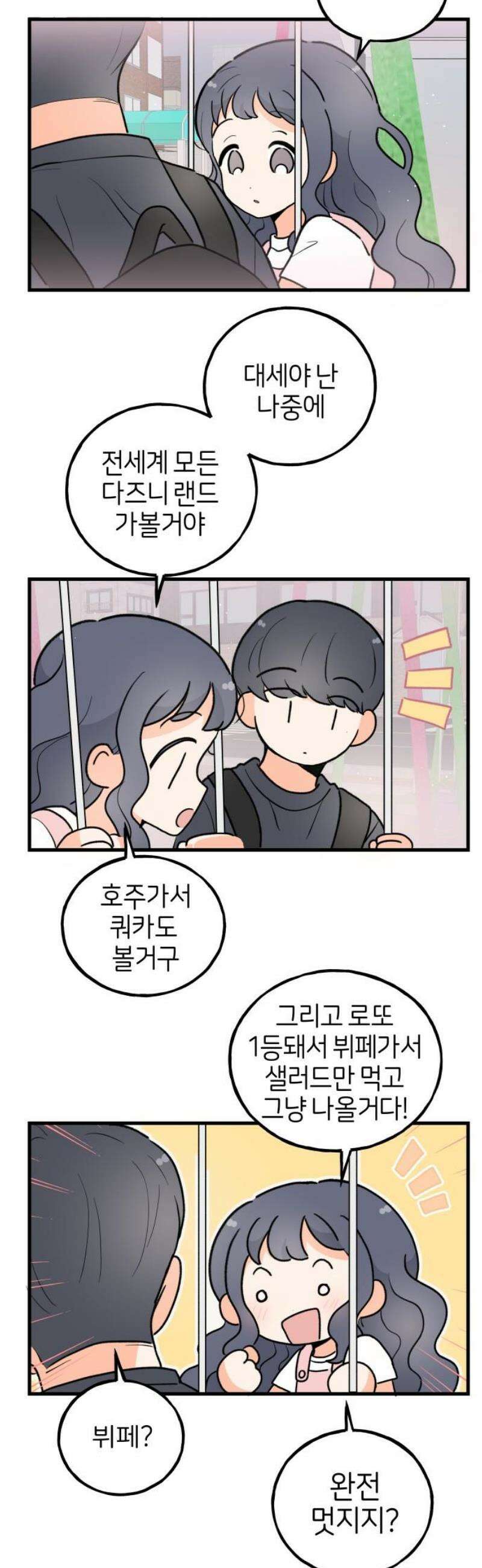 고백하면 끝나는 만화 59화 6