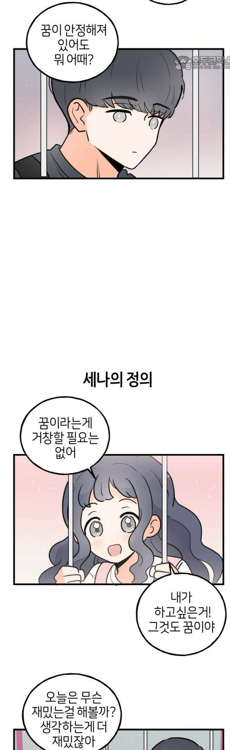 고백하면 끝나는 만화 59화 7