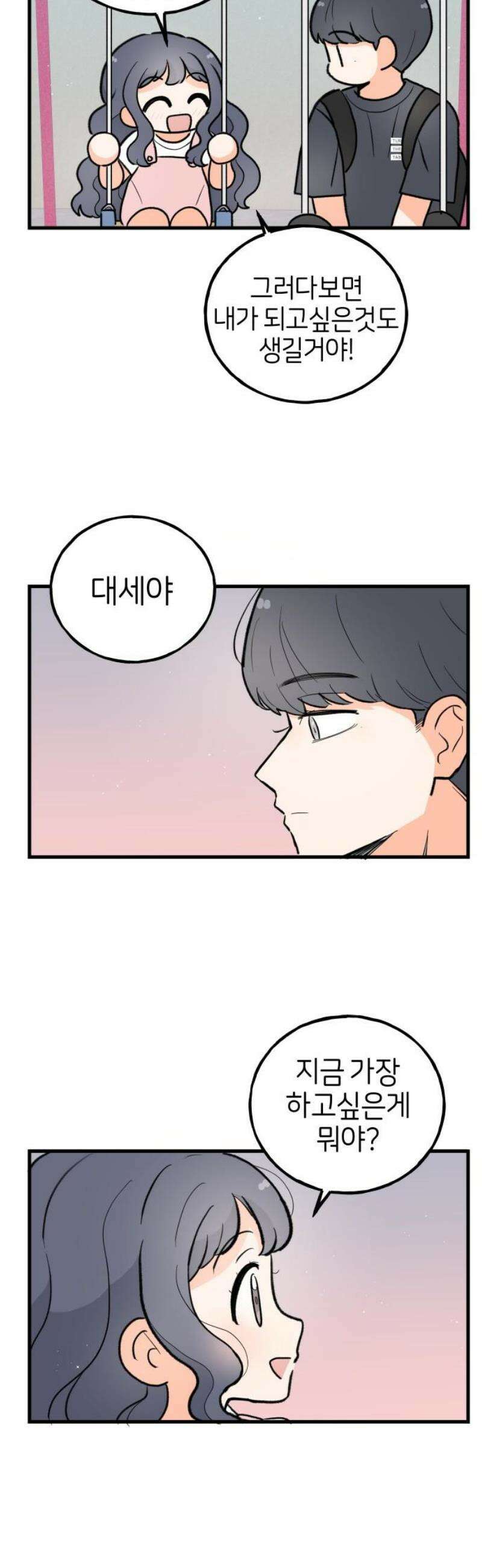 고백하면 끝나는 만화 59화 8