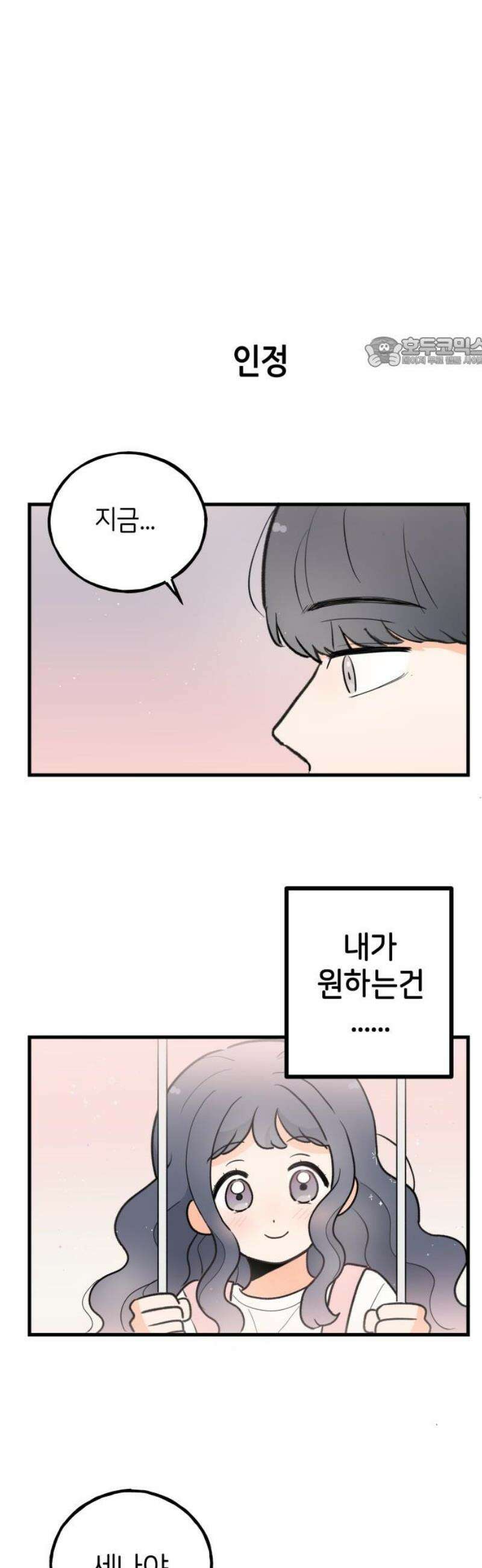 고백하면 끝나는 만화 59화 9
