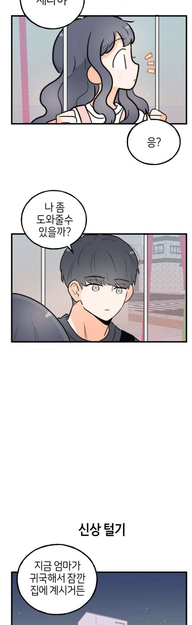 고백하면 끝나는 만화 59화 10