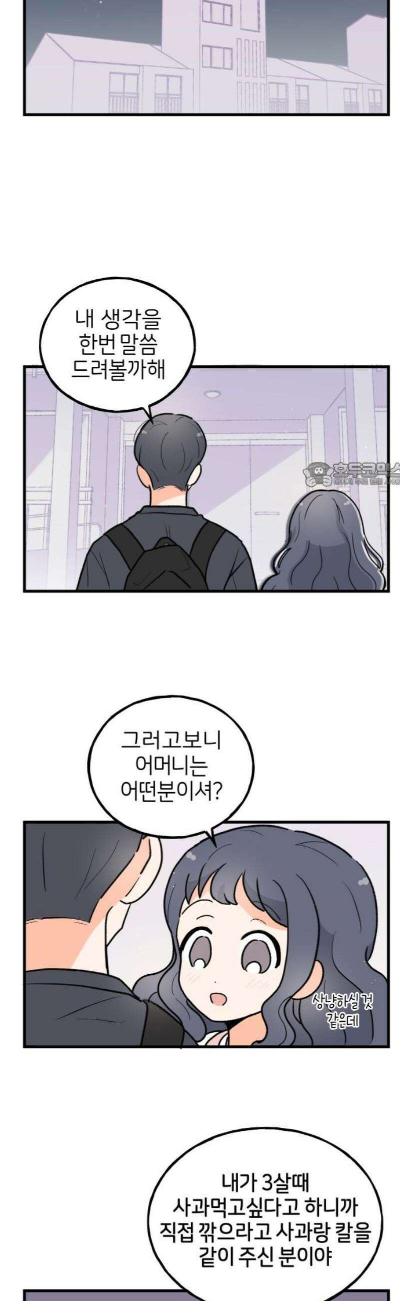 고백하면 끝나는 만화 59화 11