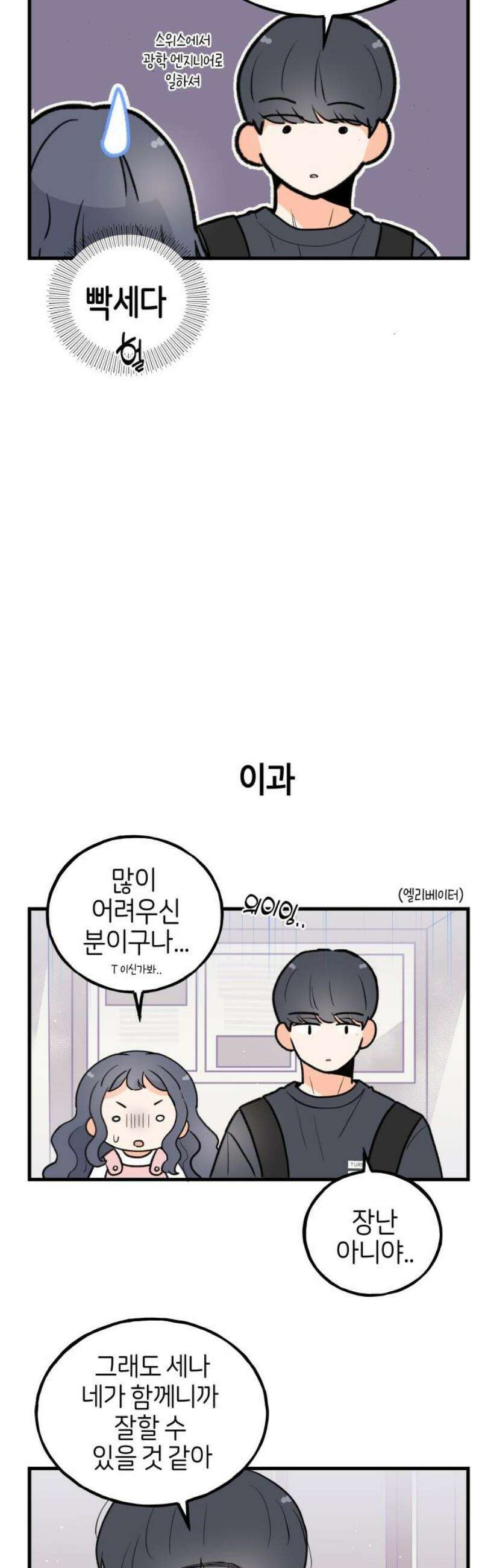 고백하면 끝나는 만화 59화 12