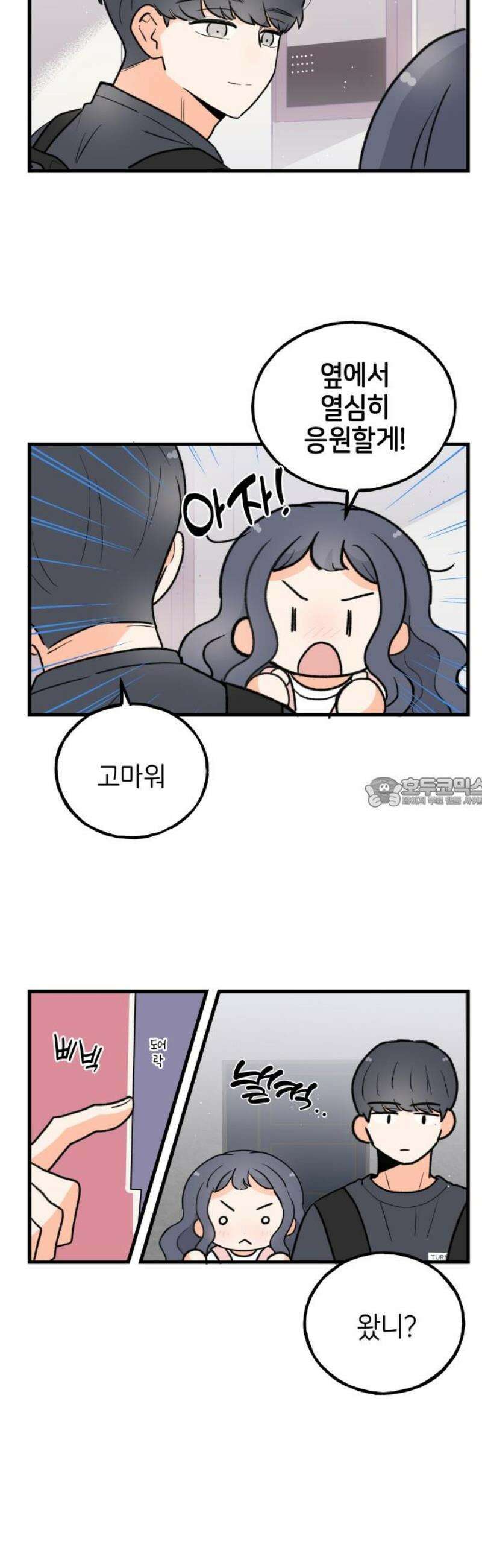 고백하면 끝나는 만화 59화 13