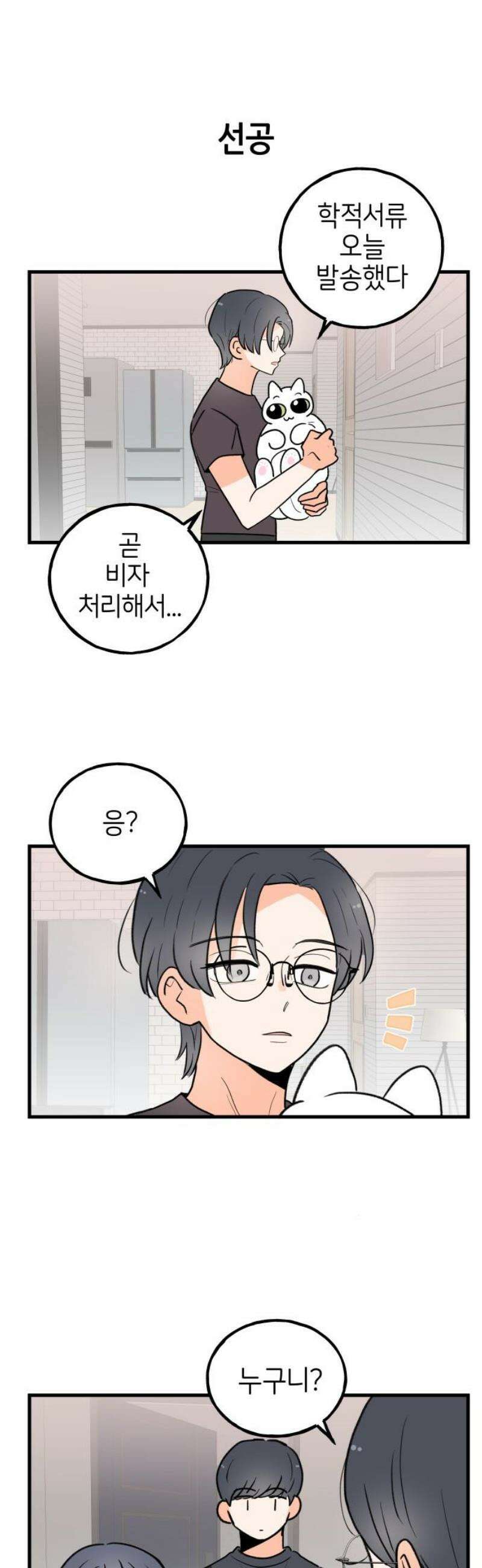 고백하면 끝나는 만화 59화 14