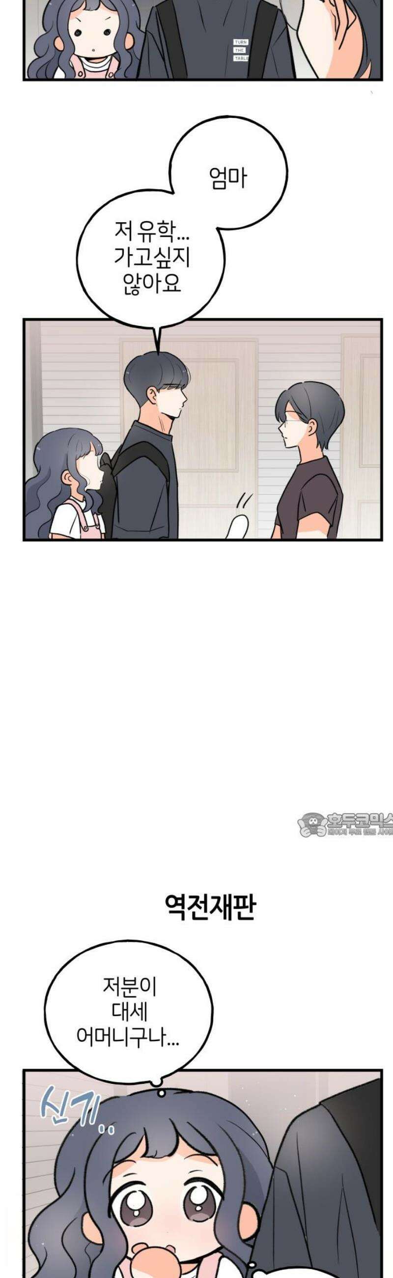 고백하면 끝나는 만화 59화 15