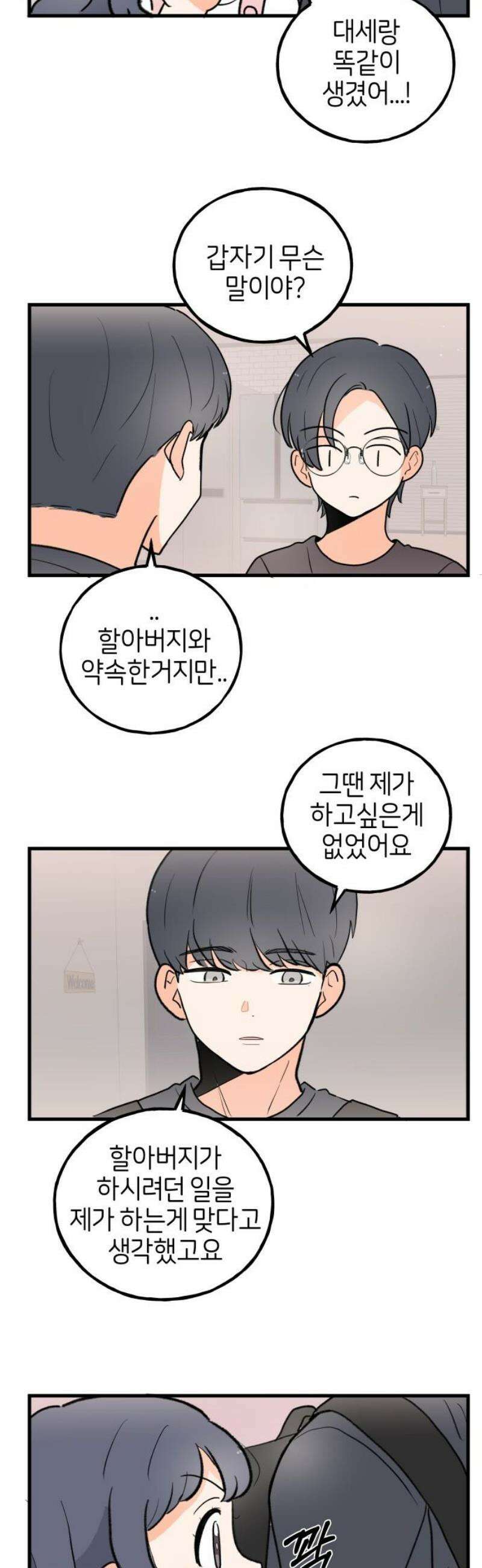 고백하면 끝나는 만화 59화 16