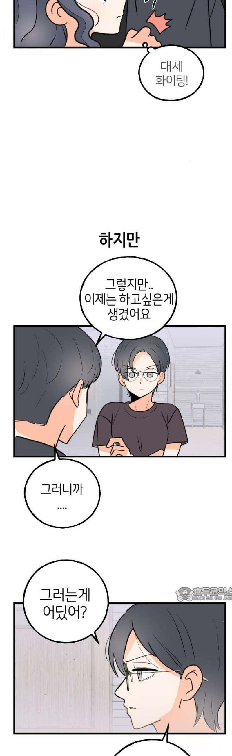 고백하면 끝나는 만화 59화 17
