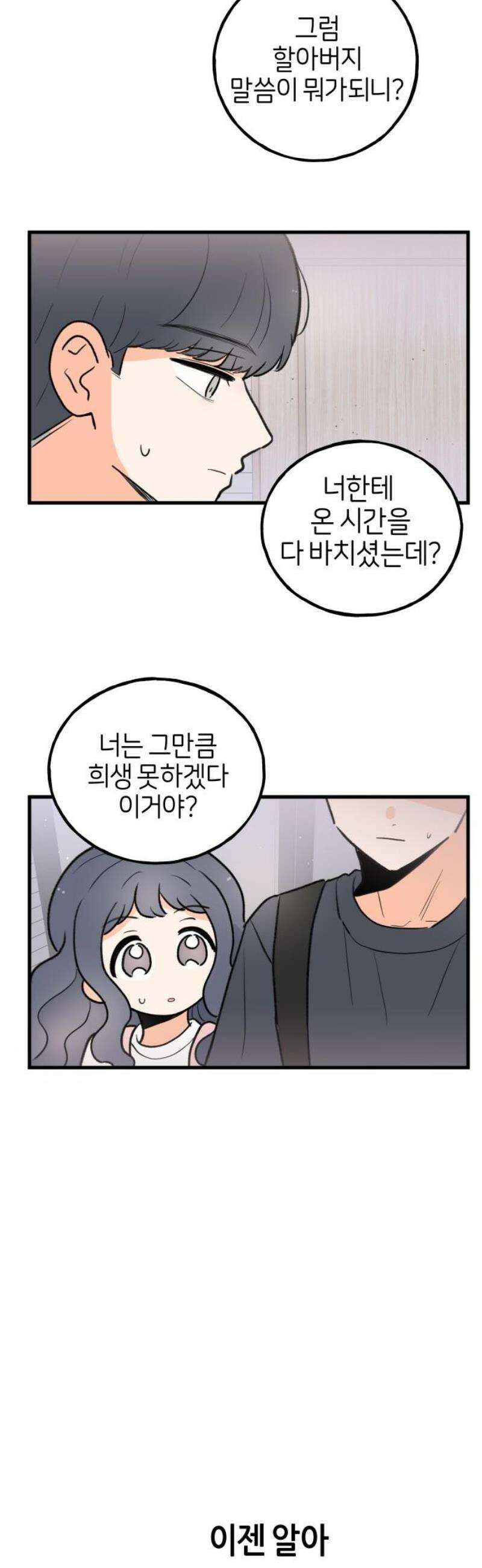 고백하면 끝나는 만화 59화 18