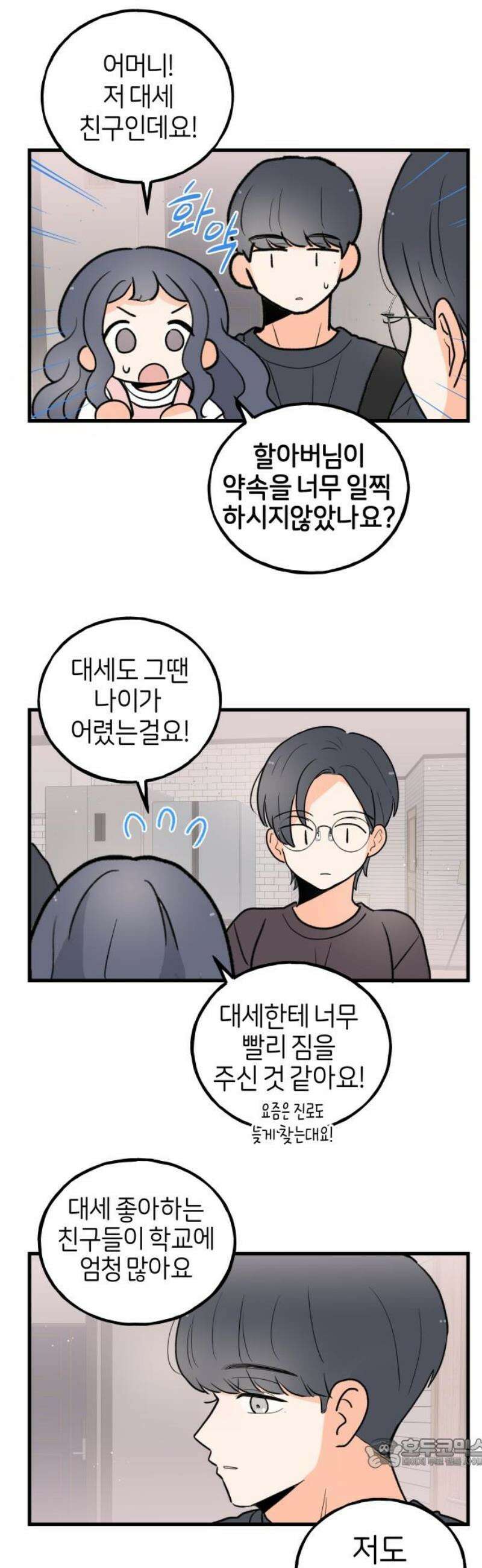 고백하면 끝나는 만화 59화 19