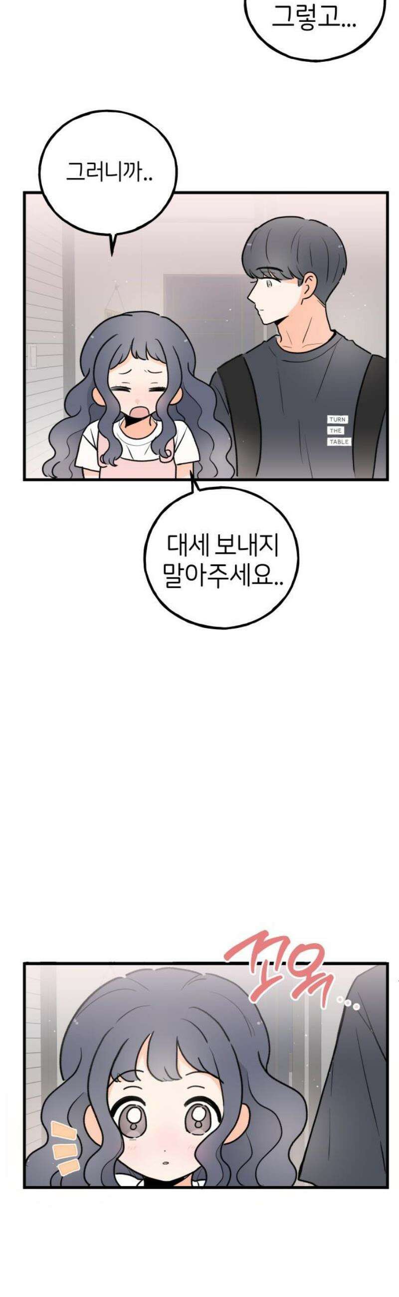 고백하면 끝나는 만화 59화 20