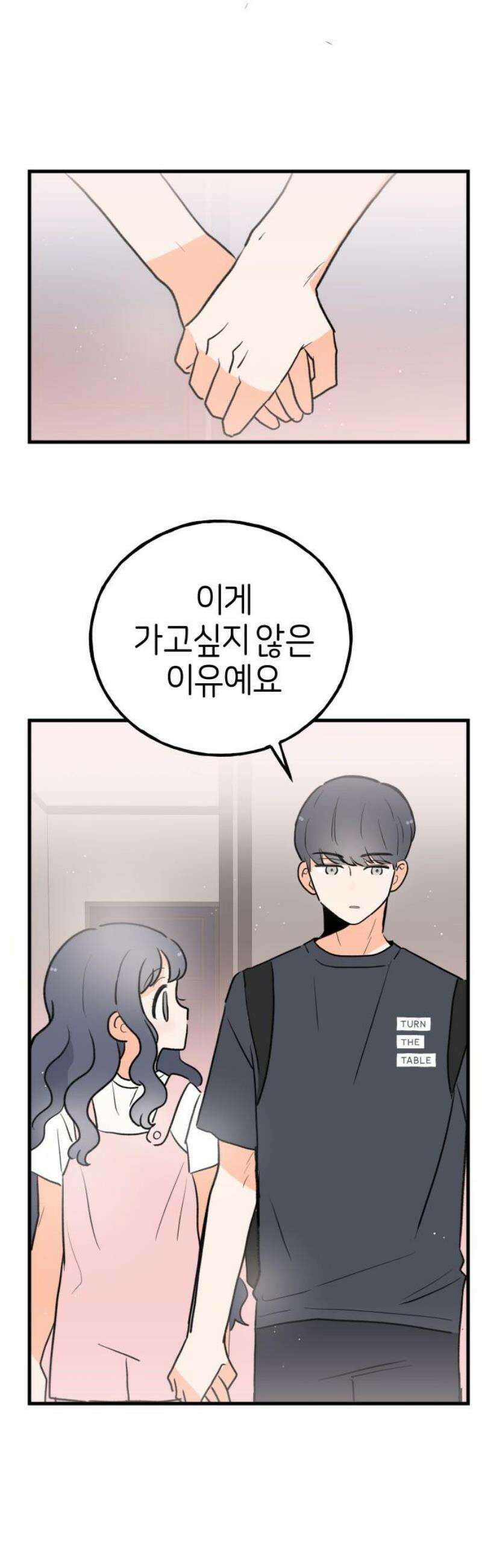 고백하면 끝나는 만화 59화 21