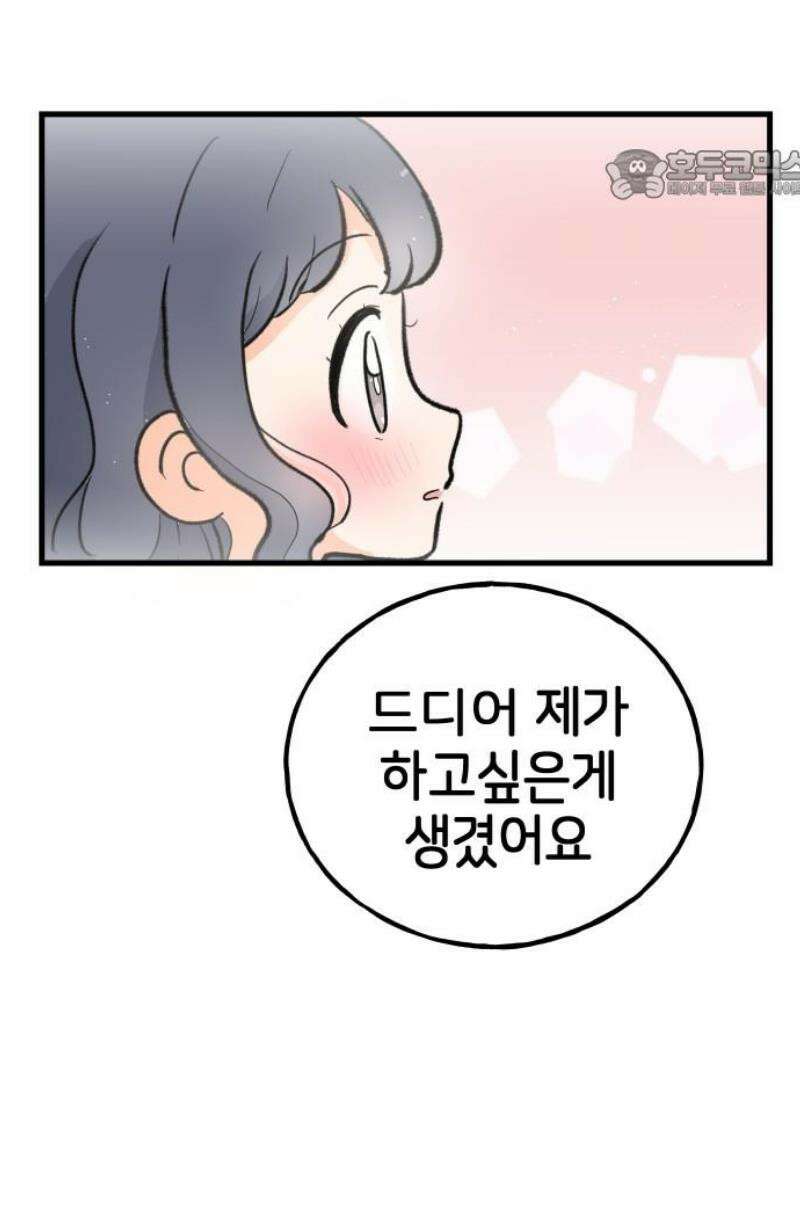 고백하면 끝나는 만화 59화 22