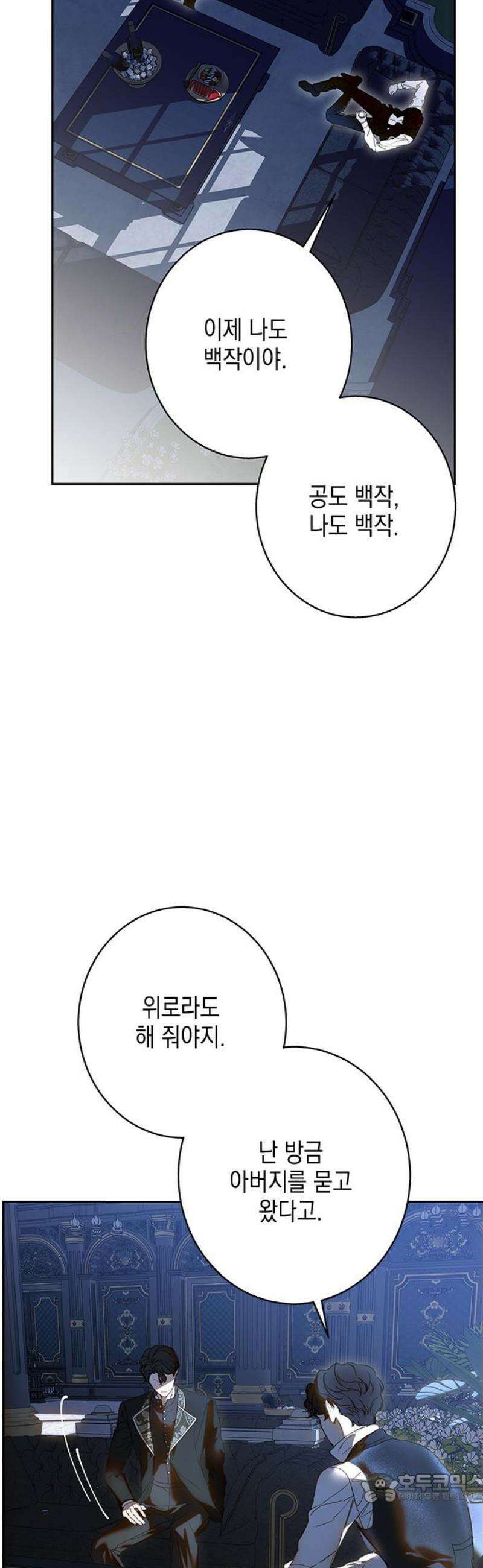 더러운 것 가운데에서 34화 4