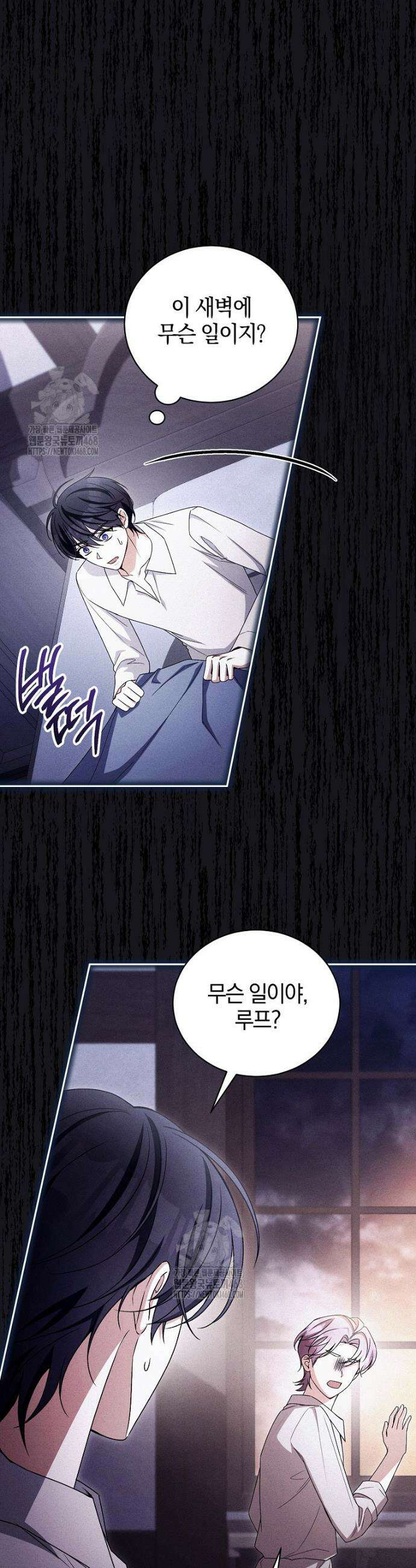 나를 경멸하는 당신에게 21화 10