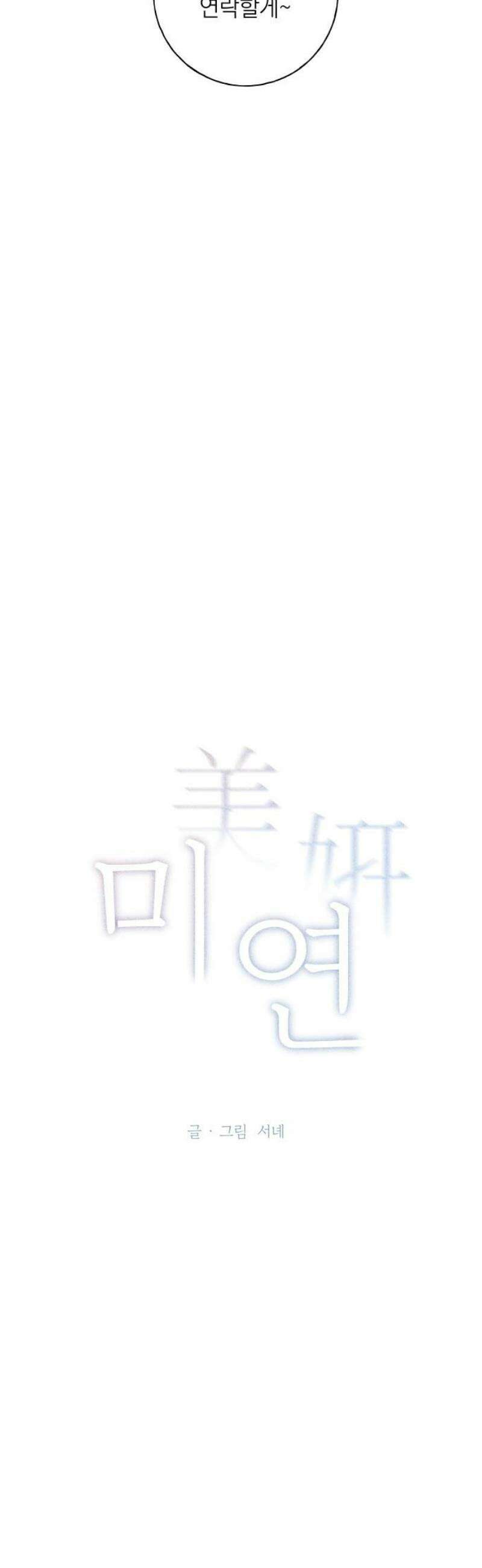 미연 23화 10