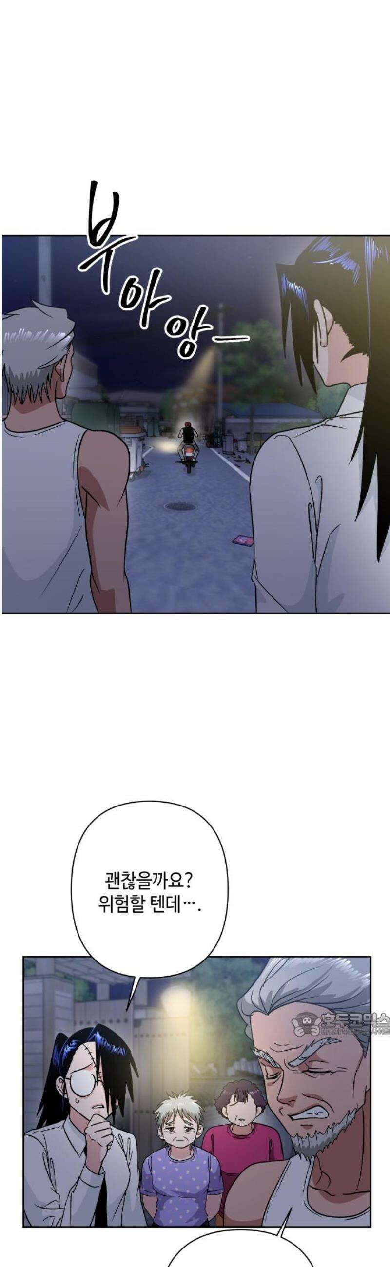 양아치와 조폭아가씨 8화: 추격전 2