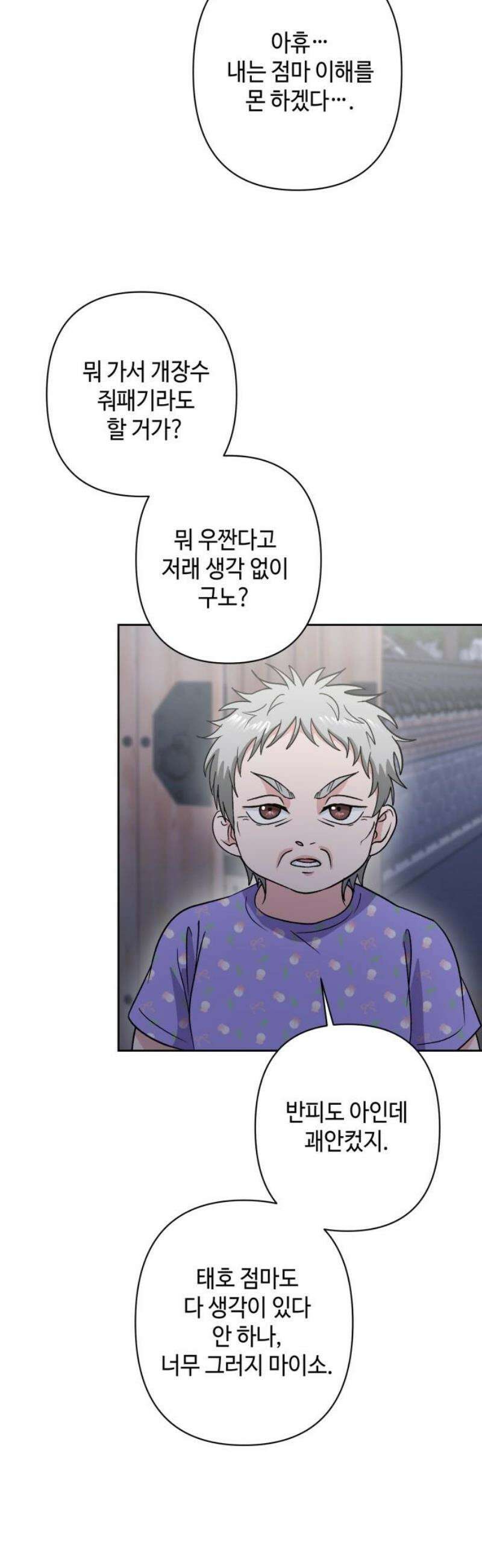양아치와 조폭아가씨 8화: 추격전 3
