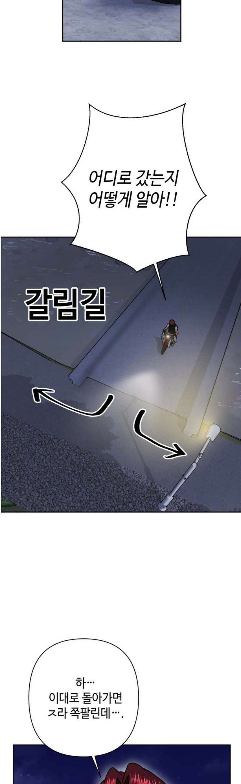 양아치와 조폭아가씨 8화: 추격전 8