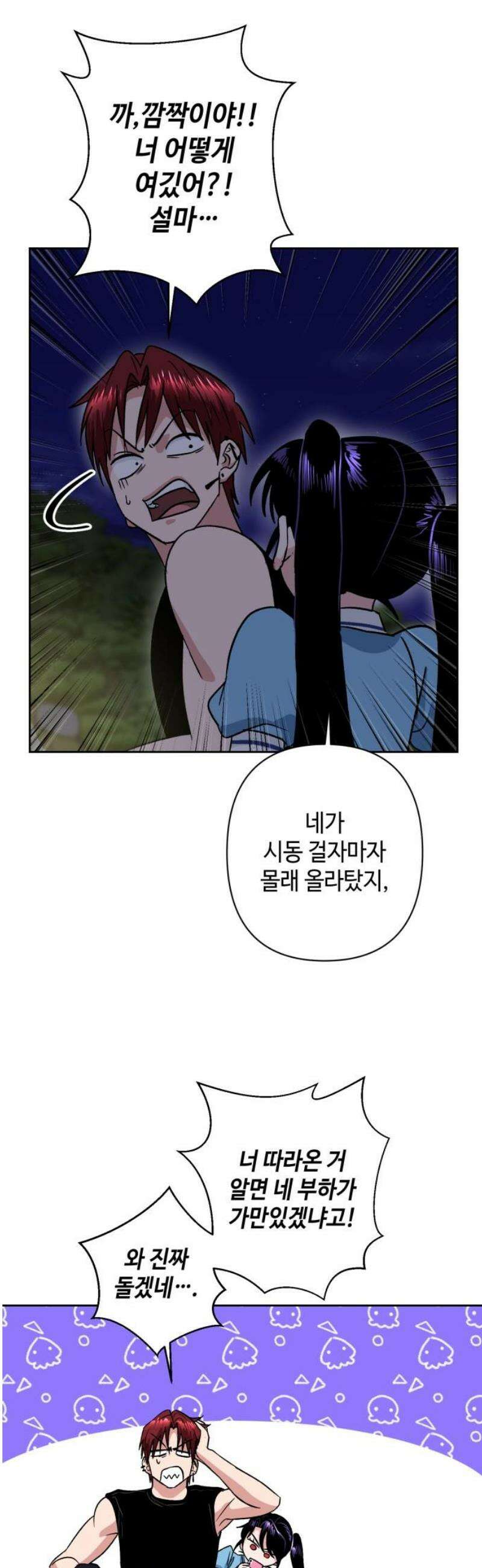 양아치와 조폭아가씨 8화: 추격전 10