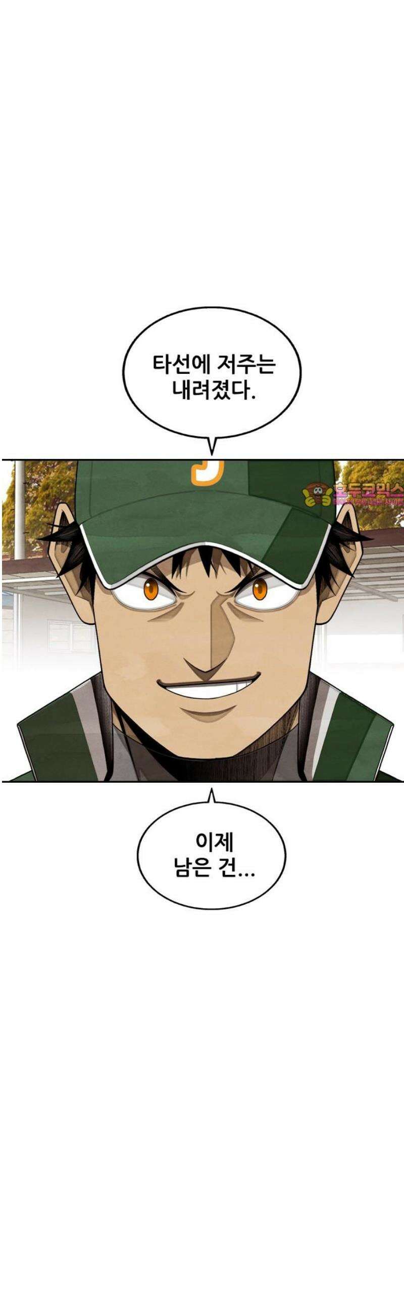낫오버 시즌2 12화 1