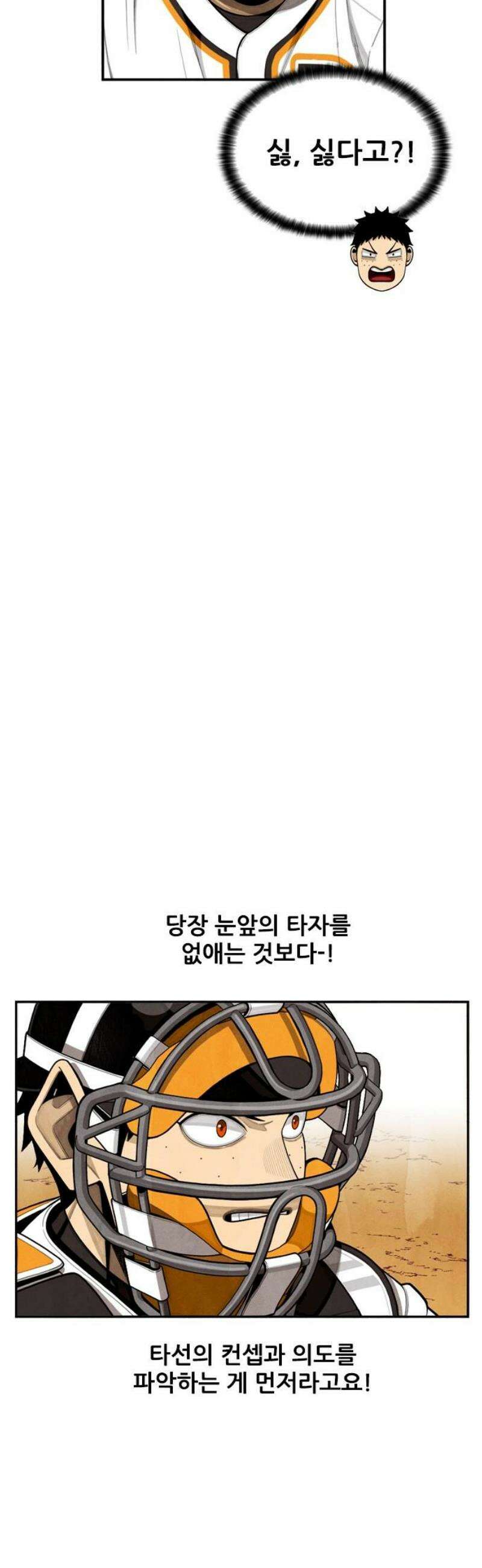 낫오버 시즌2 12화 8