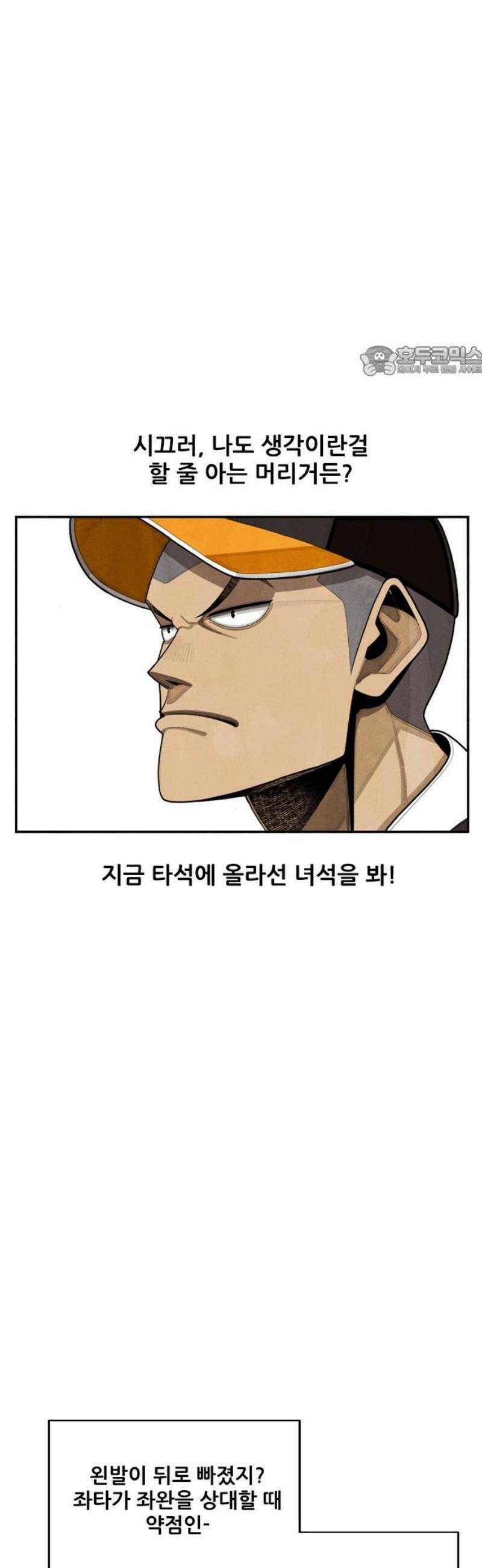 낫오버 시즌2 12화 9