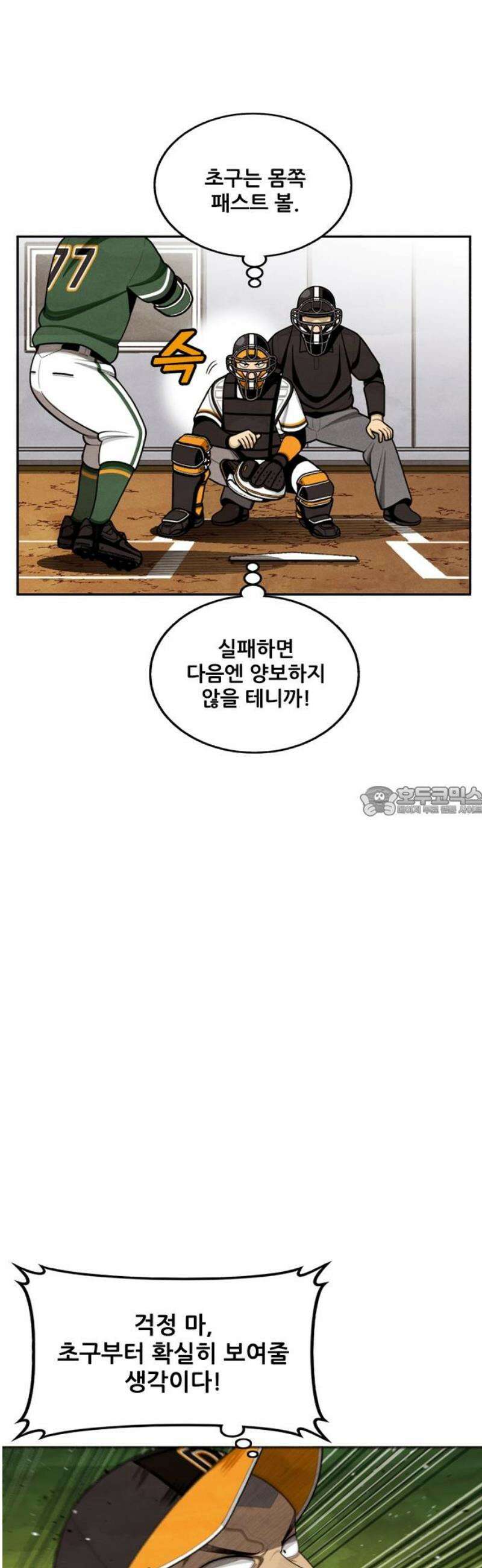 낫오버 시즌2 12화 13