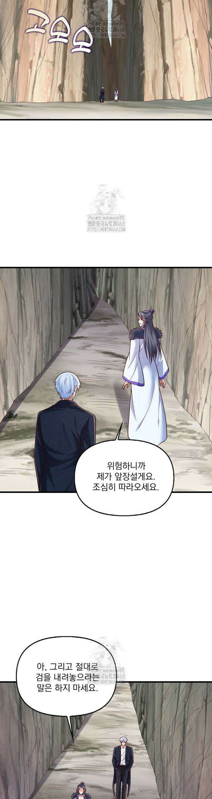 현세로 귀환한 최강 신선 388화 2