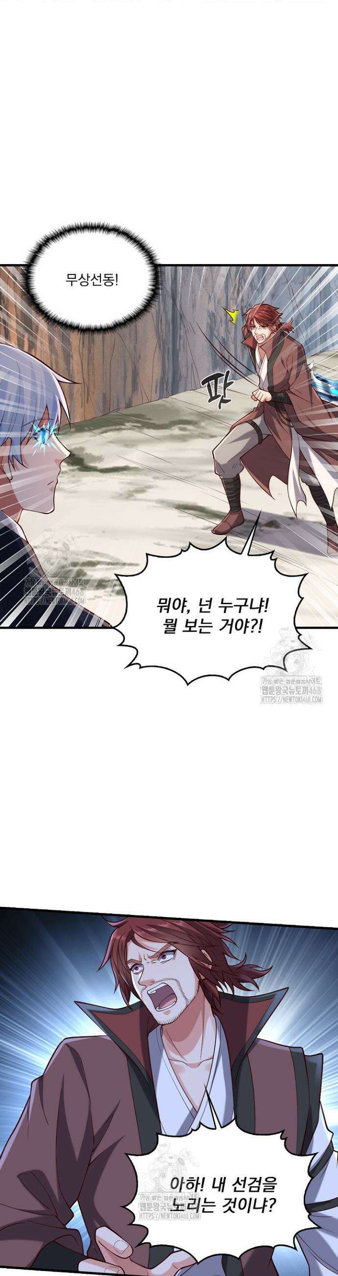 현세로 귀환한 최강 신선 388화 7