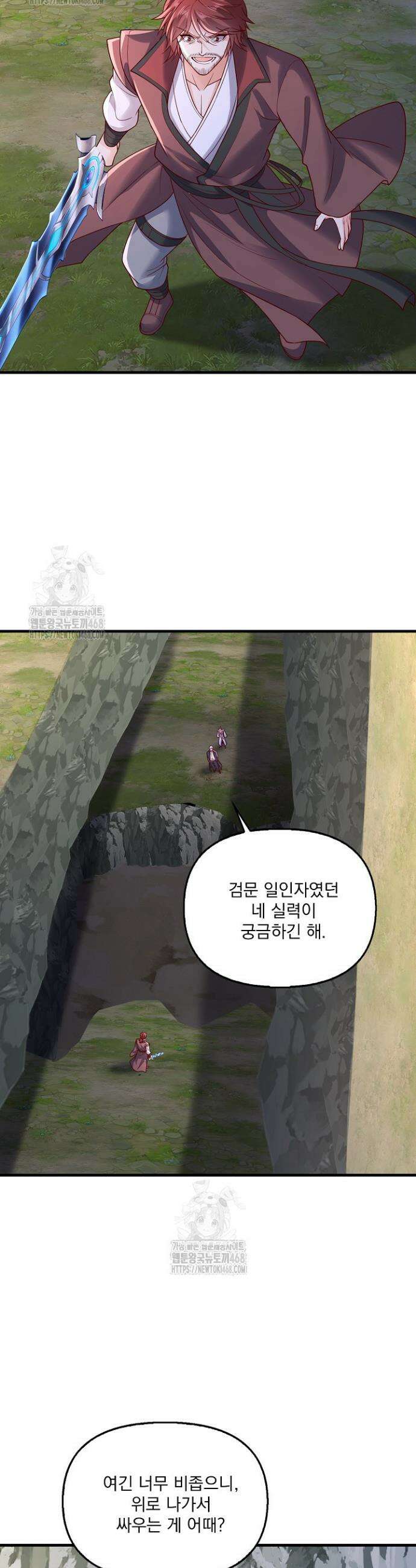 현세로 귀환한 최강 신선 388화 12