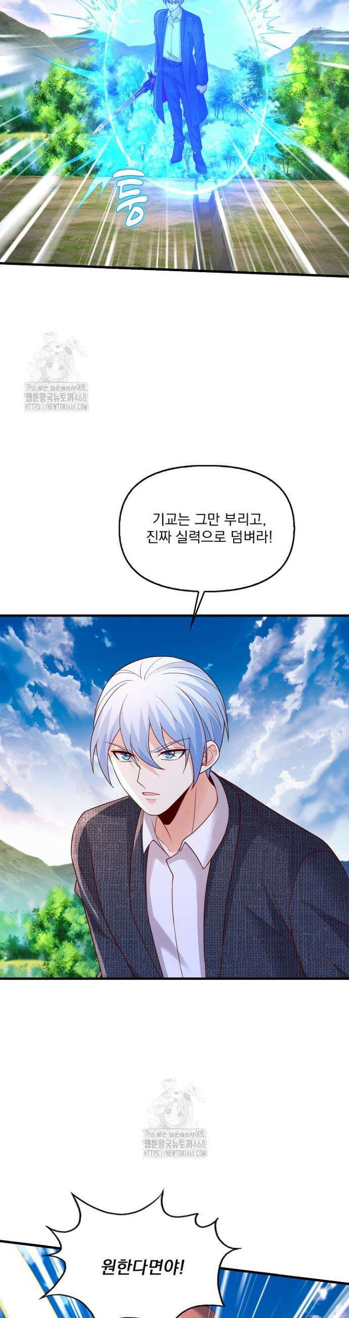 현세로 귀환한 최강 신선 388화 21