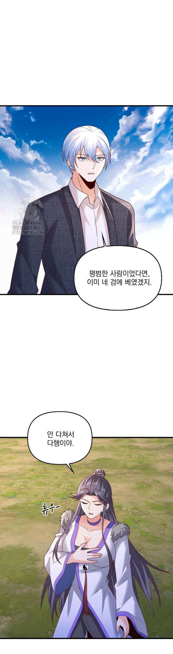 현세로 귀환한 최강 신선 388화 25