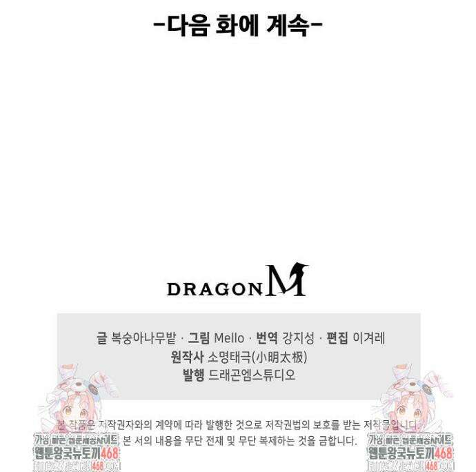 현세로 귀환한 최강 신선 388화 31