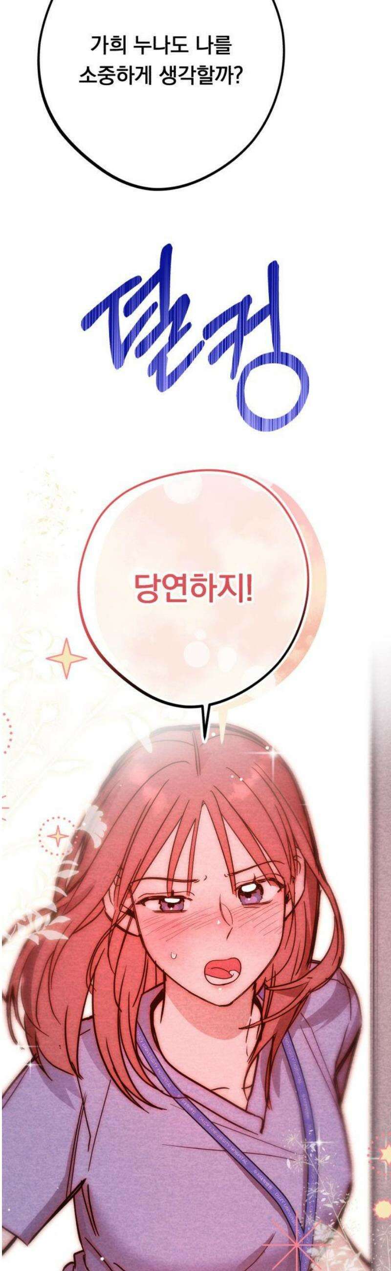 4년 6개월을 잃은 여자 42화 병동 왕자의 슬픔(마지막) 3