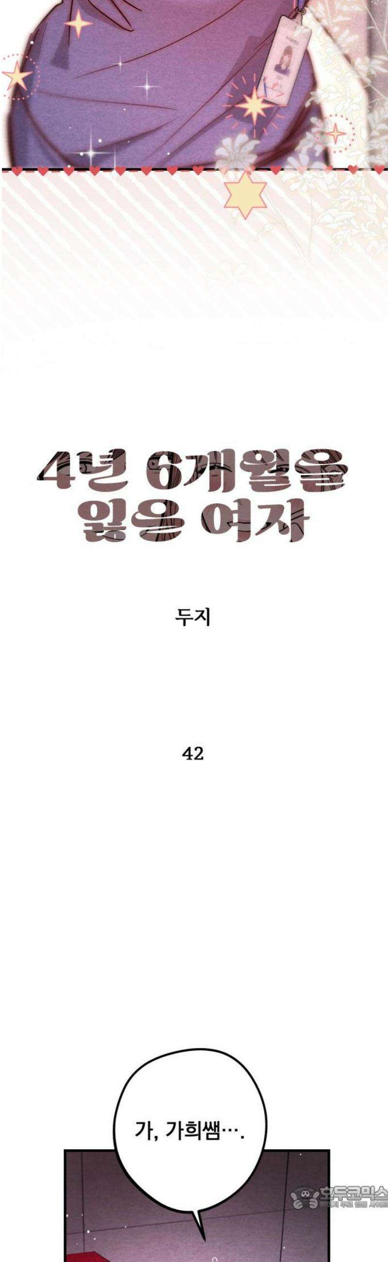 4년 6개월을 잃은 여자 42화 병동 왕자의 슬픔(마지막) 4