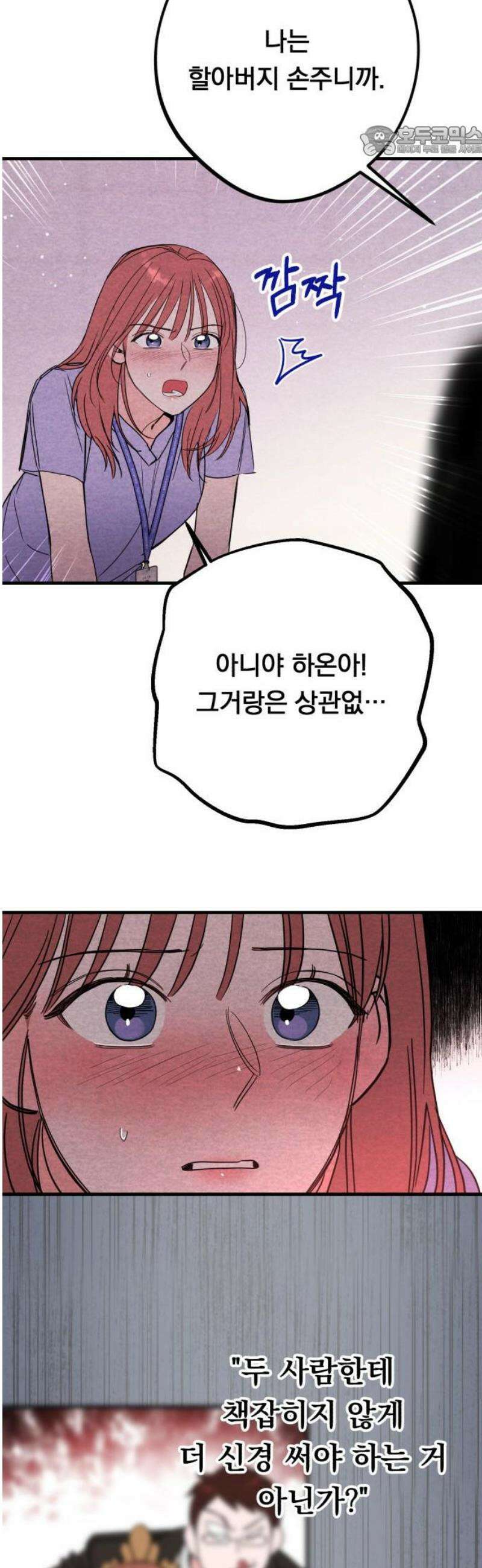 4년 6개월을 잃은 여자 42화 병동 왕자의 슬픔(마지막) 7