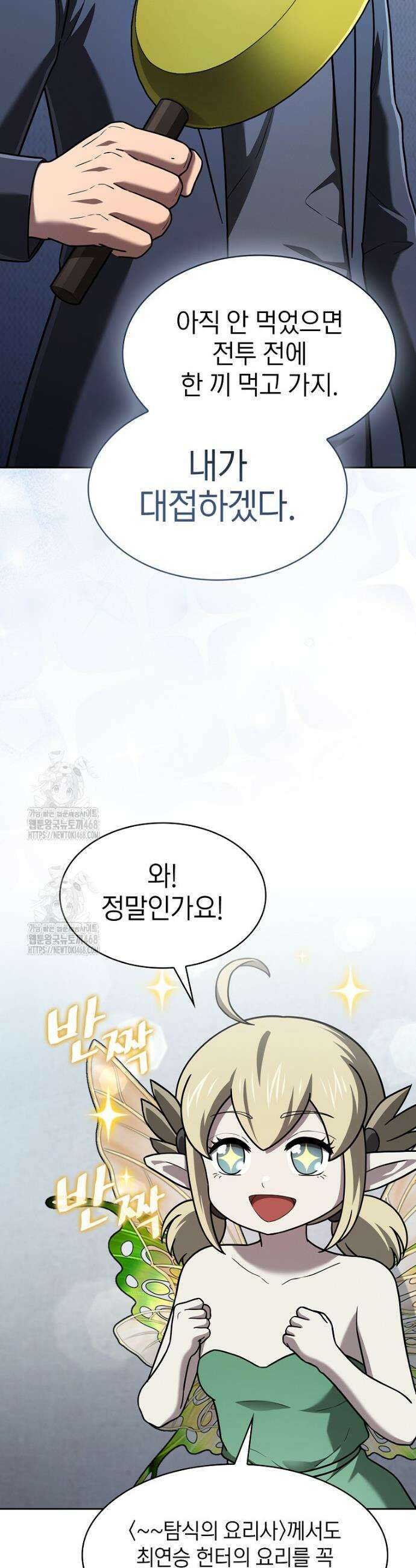 지옥에서 돌아온 성좌님 221화 2