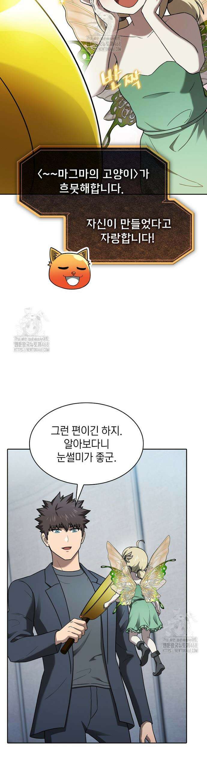 지옥에서 돌아온 성좌님 221화 6