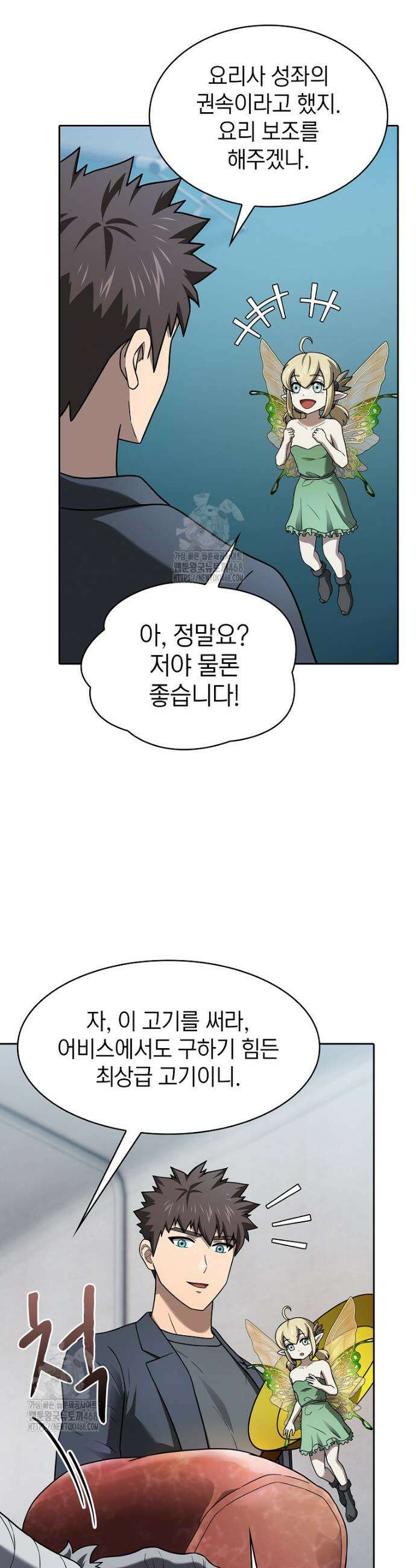 지옥에서 돌아온 성좌님 221화 7