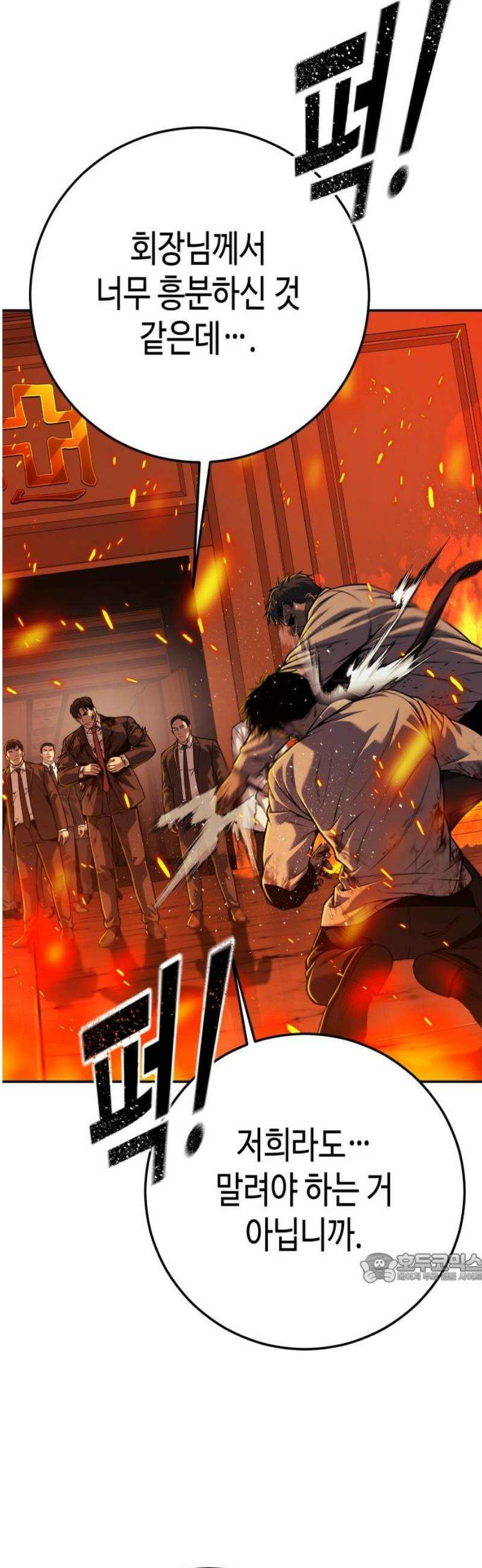 불효자 72화 2