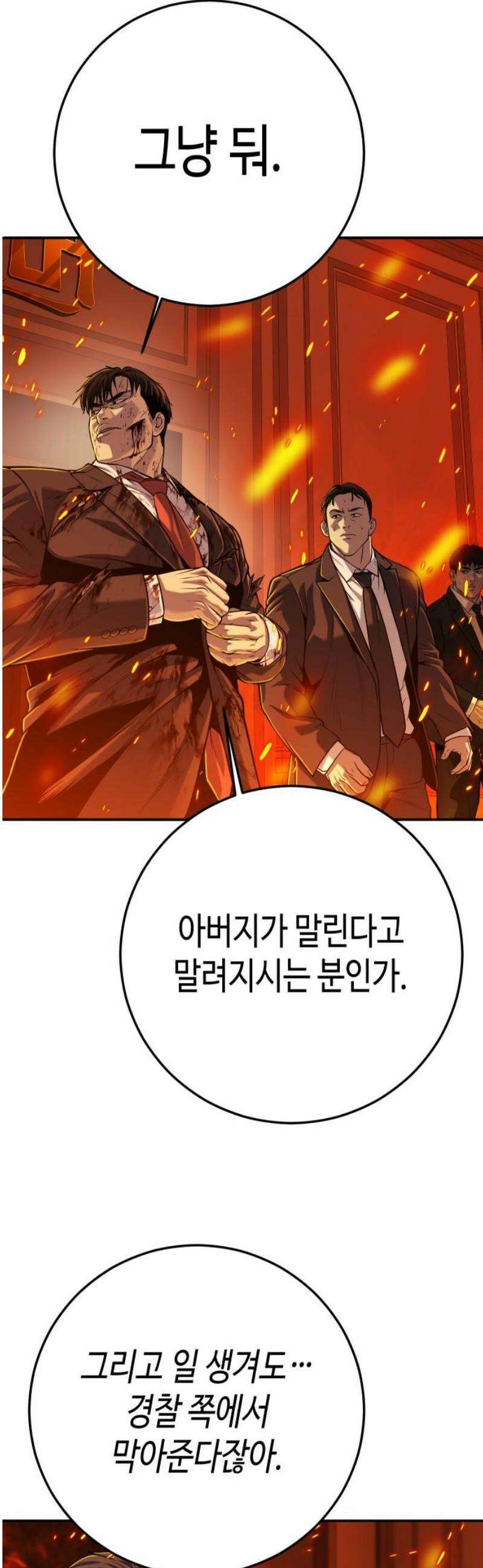 불효자 72화 3